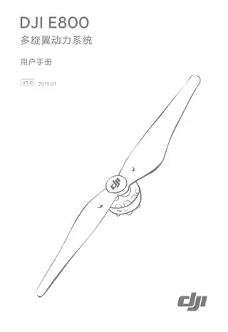 DJI大疆E800 动力套装